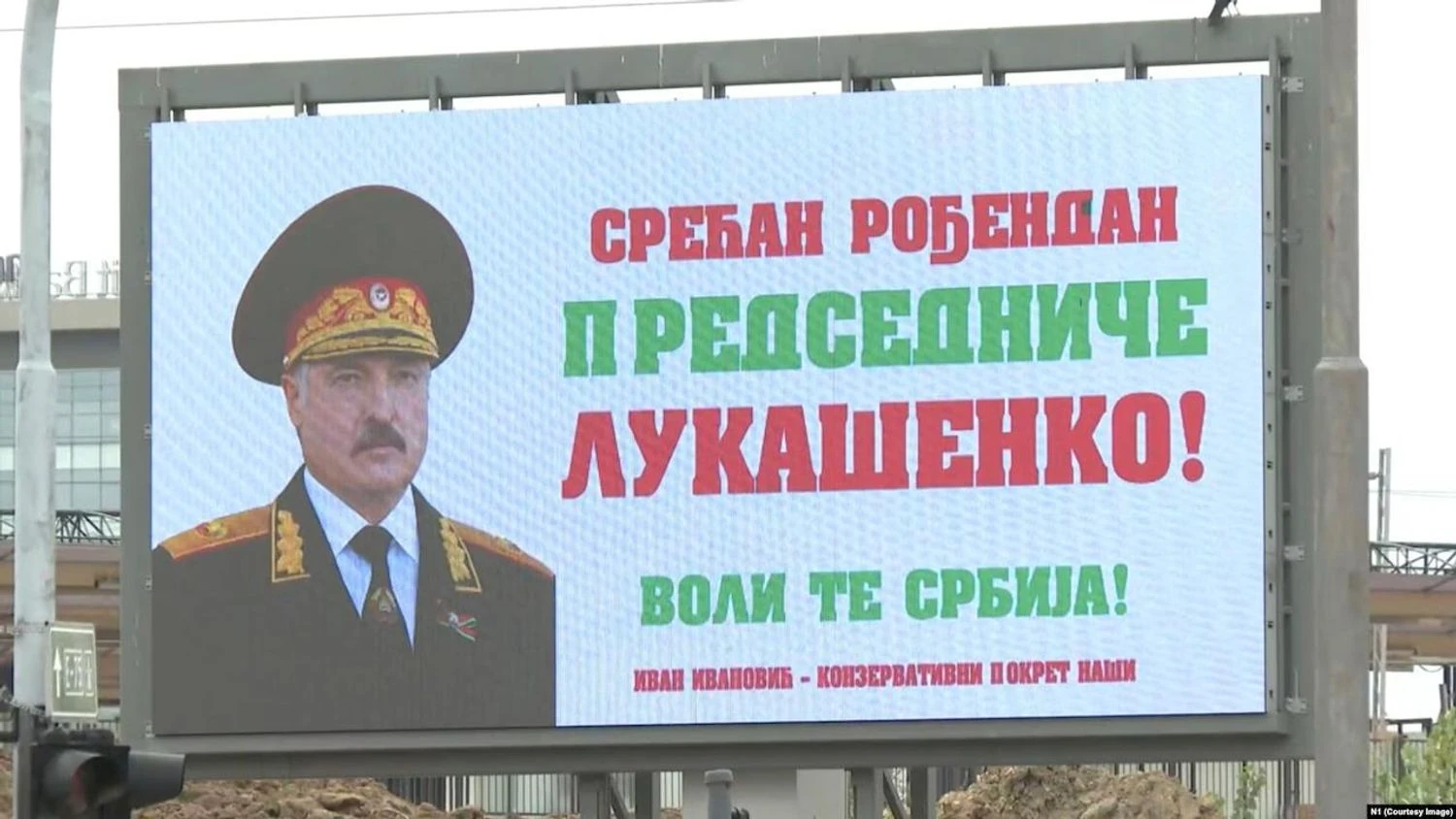 У Сербії привітали лукашенка з днем народження білбордами: хто це зробив